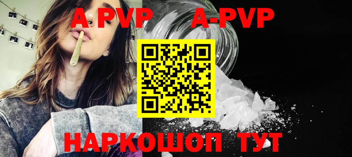 A PVP Соль  Вход с VPN  Алатырь  A-PVP кристаллы 