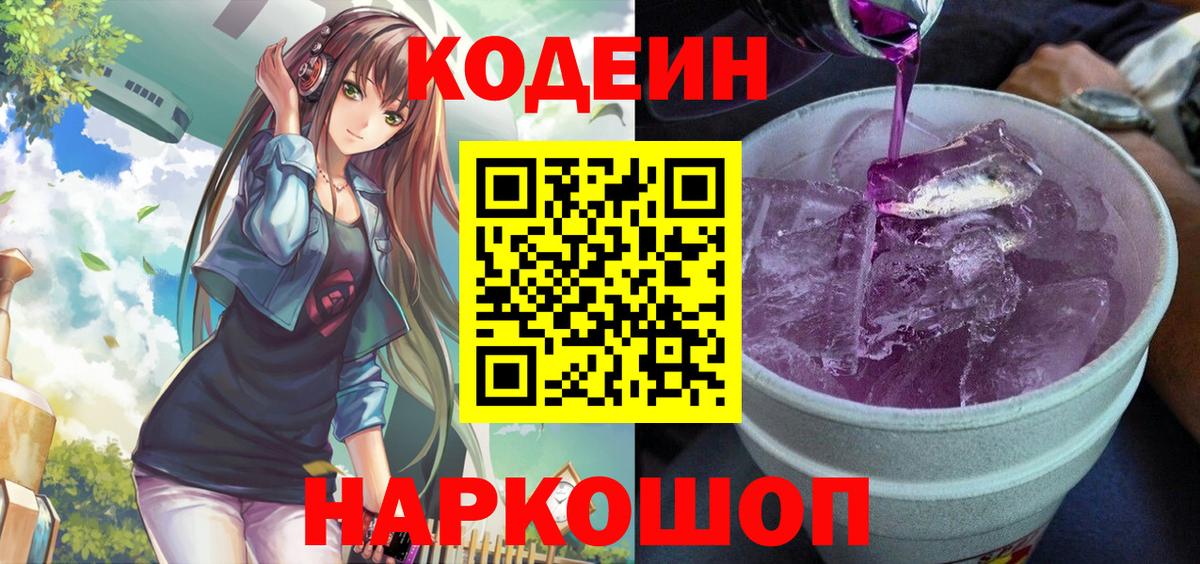 Codein Purple Drank Алатырь